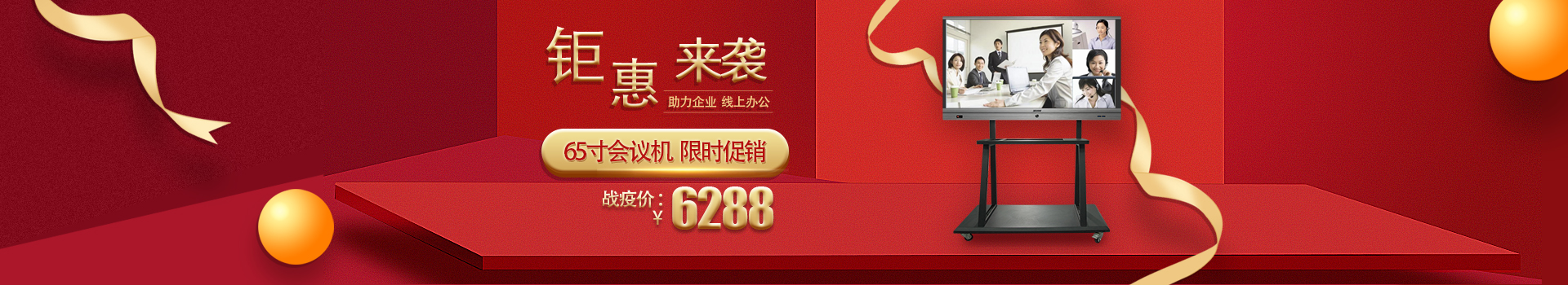 中億睿會(huì)議一體機(jī)品牌，鉅惠來(lái)襲，助力企業(yè)，線上高效辦公