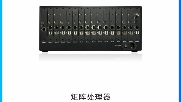 拼接屏中的矩陣與處理器有沒有區別？各有什么樣的用途？